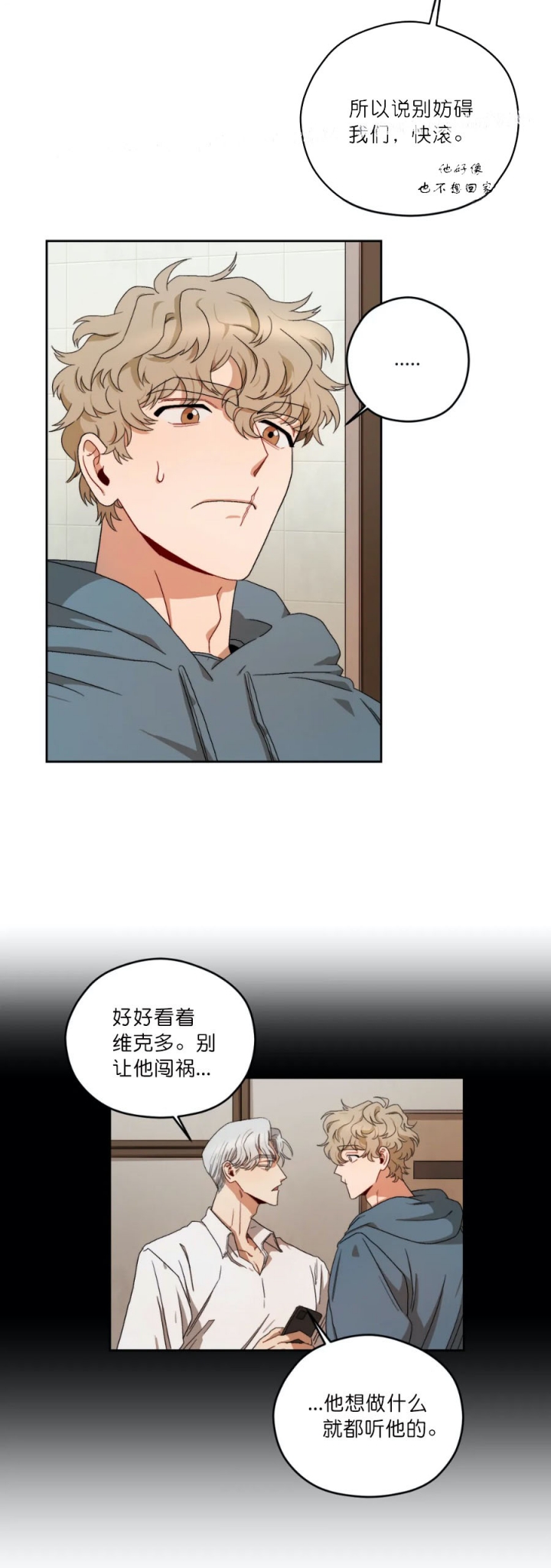 利瓦科维奇海伦娜漫画,第13话3图