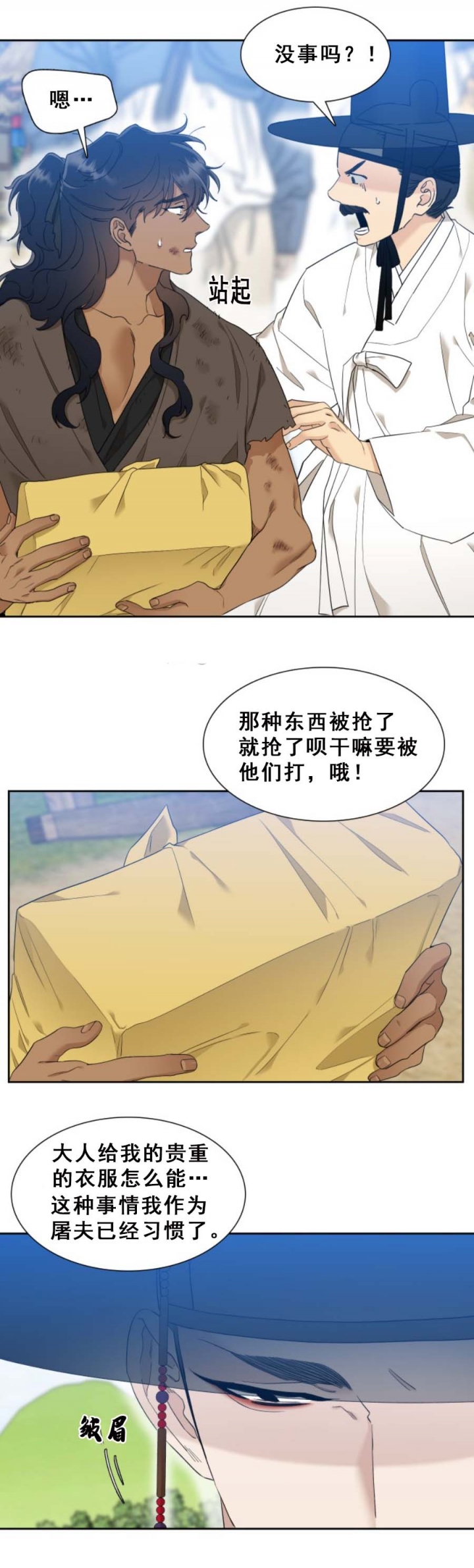 被驯服的虎人物介绍漫画,第22话1图