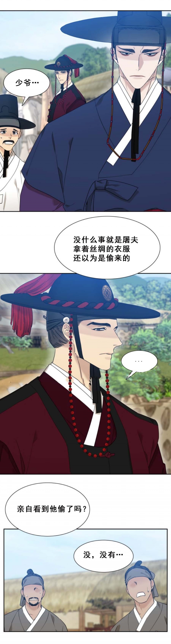 被驯服的虎人物介绍漫画,第22话5图