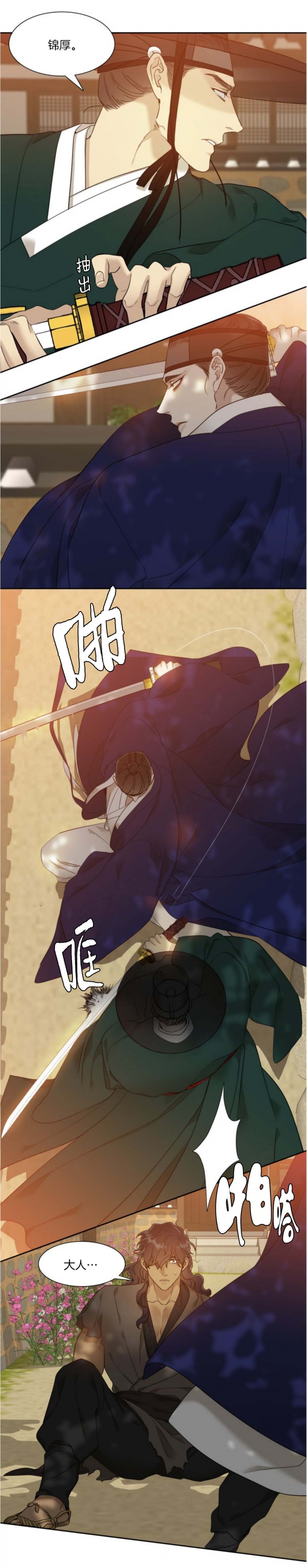 被驯服的虎韩文版漫画,第32话5图