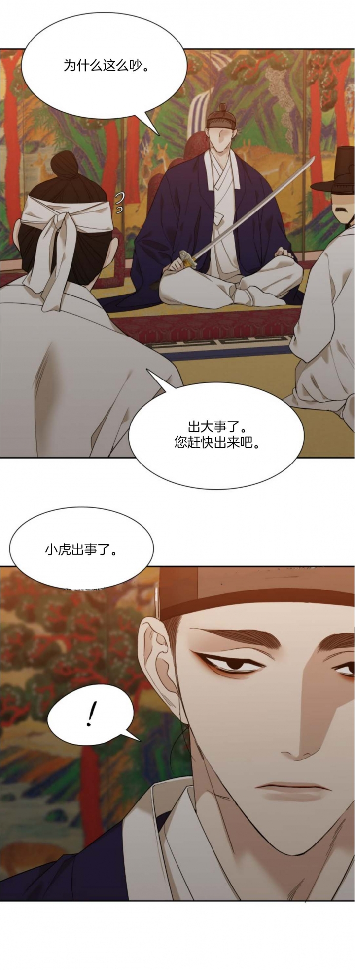 被驯服的虎韩文版漫画,第32话1图