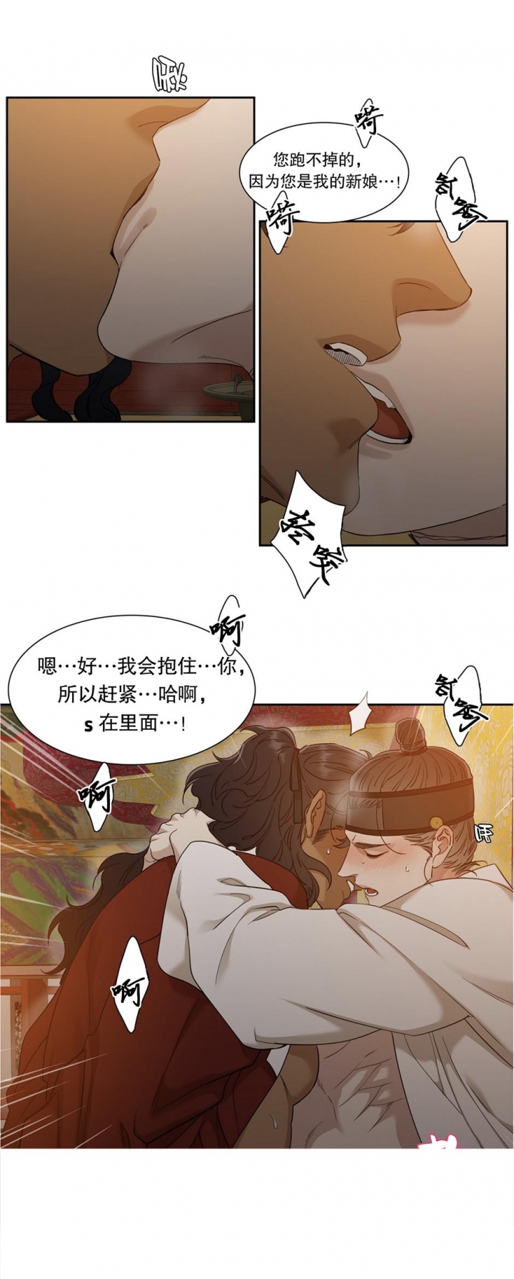 被驯服的虎漫画,第71话4图