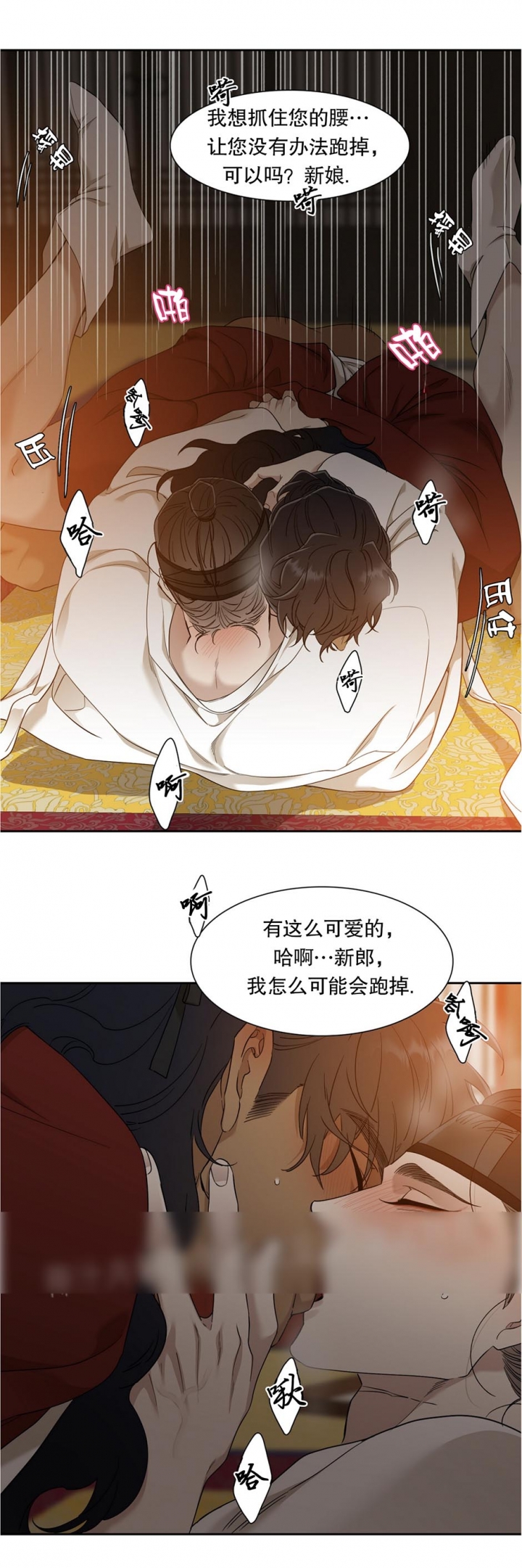 被驯服的虎漫画,第71话3图