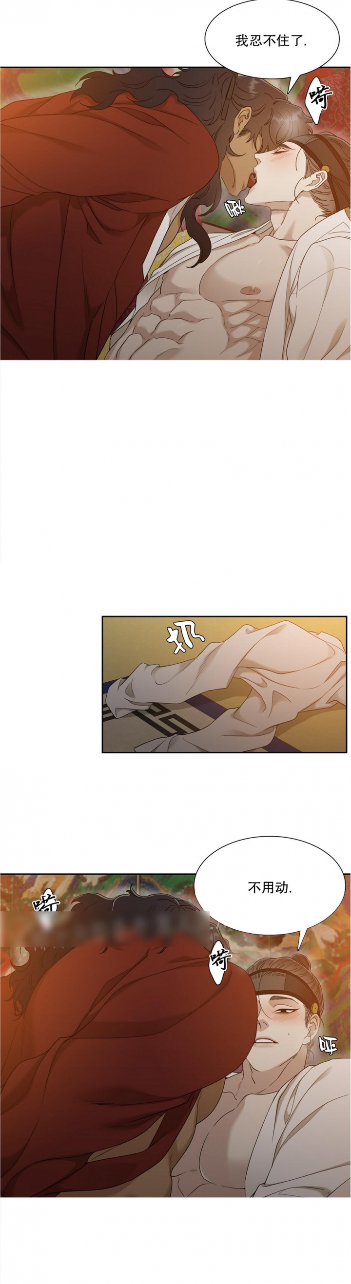 被驯服的虎漫画,第71话2图