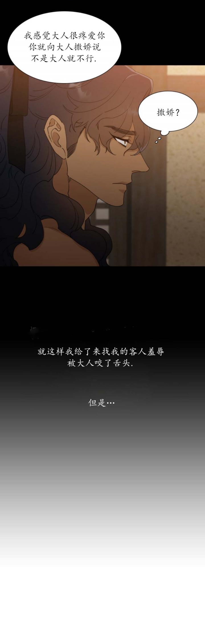 被驯服的虎漫画,第27话5图