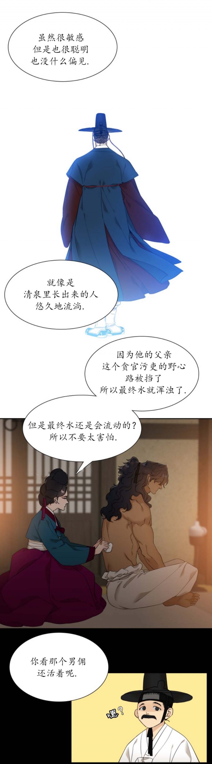 被驯服的虎漫画,第27话4图
