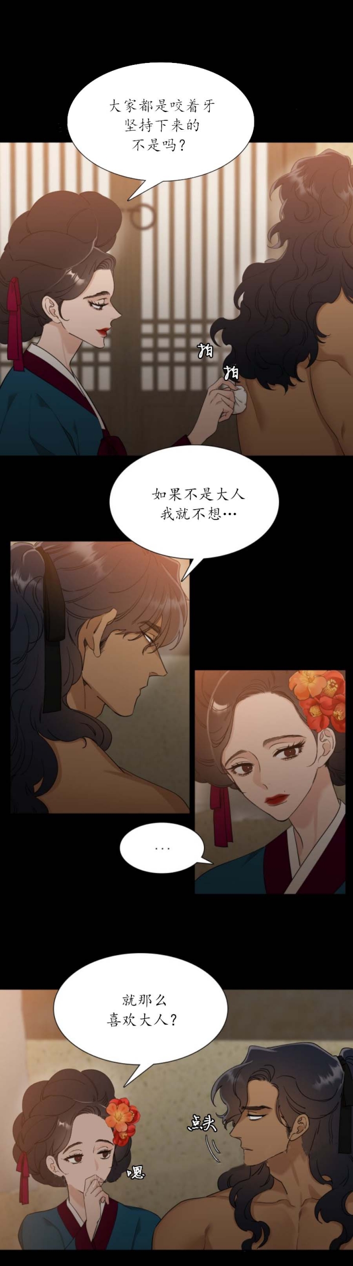 被驯服的虎漫画,第27话2图