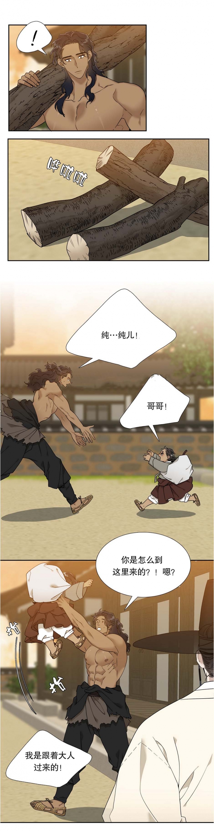 被驯服的虎人物介绍漫画,第65话3图