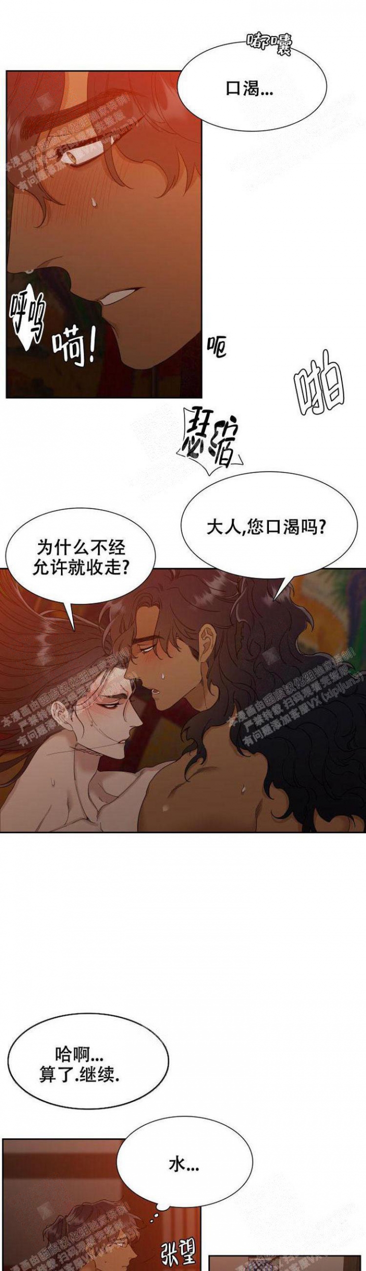 被驯服的虎人物介绍漫画,第18话1图