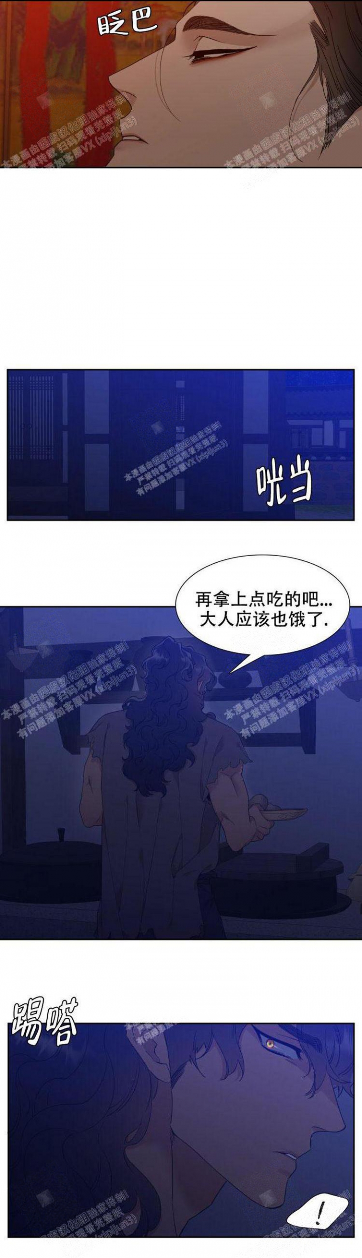 被驯服的虎人物介绍漫画,第18话4图