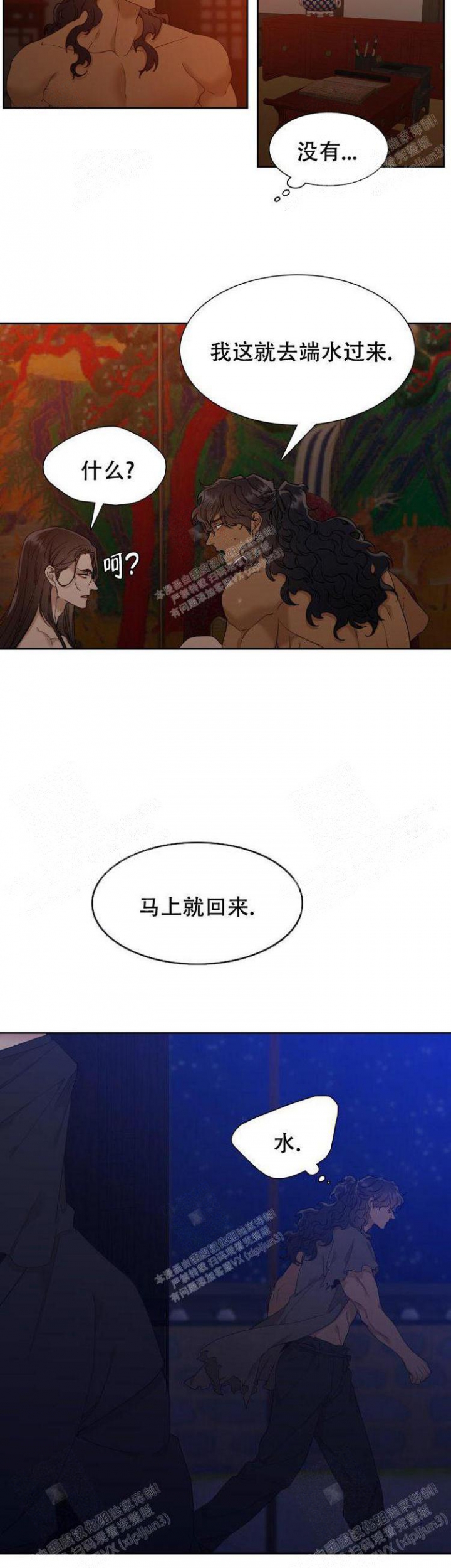 被驯服的虎人物介绍漫画,第18话2图