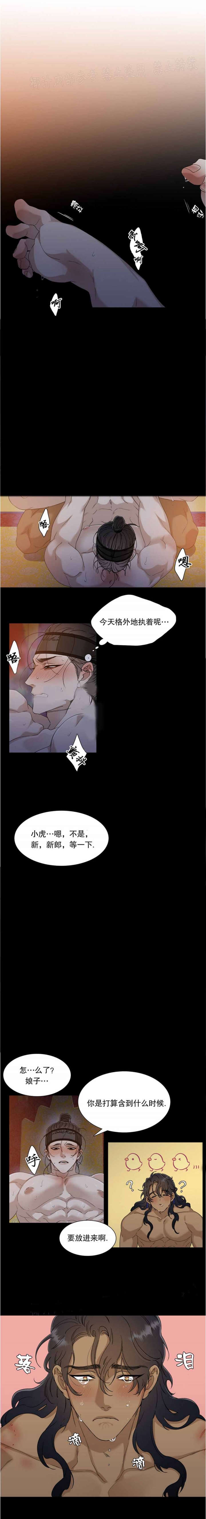 被驯服的虎漫画,第74话2图