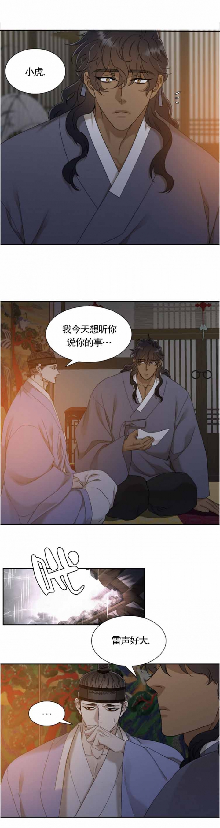 被驯服的虎漫画,第77话4图