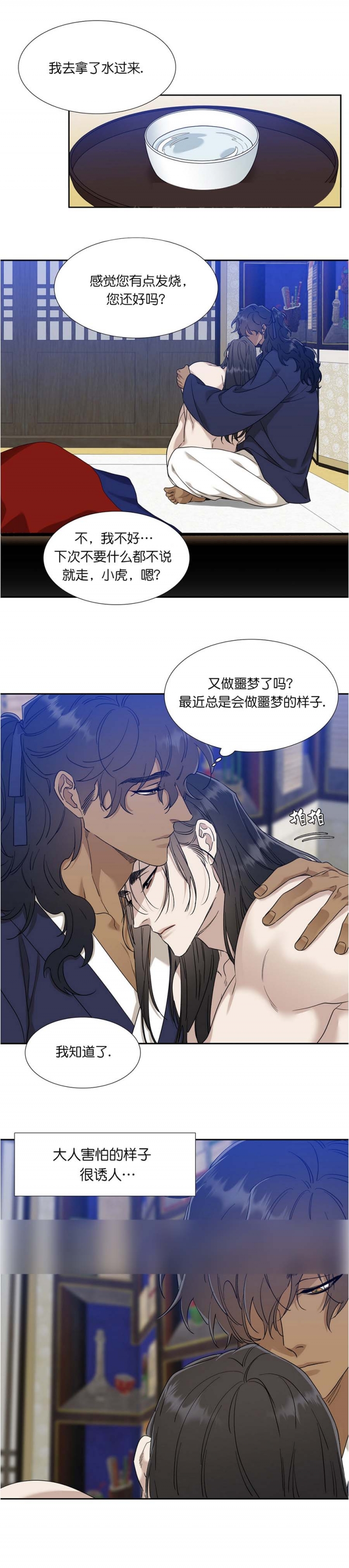 被驯服的虎漫画免费阅读下拉式漫画漫画,第61话2图