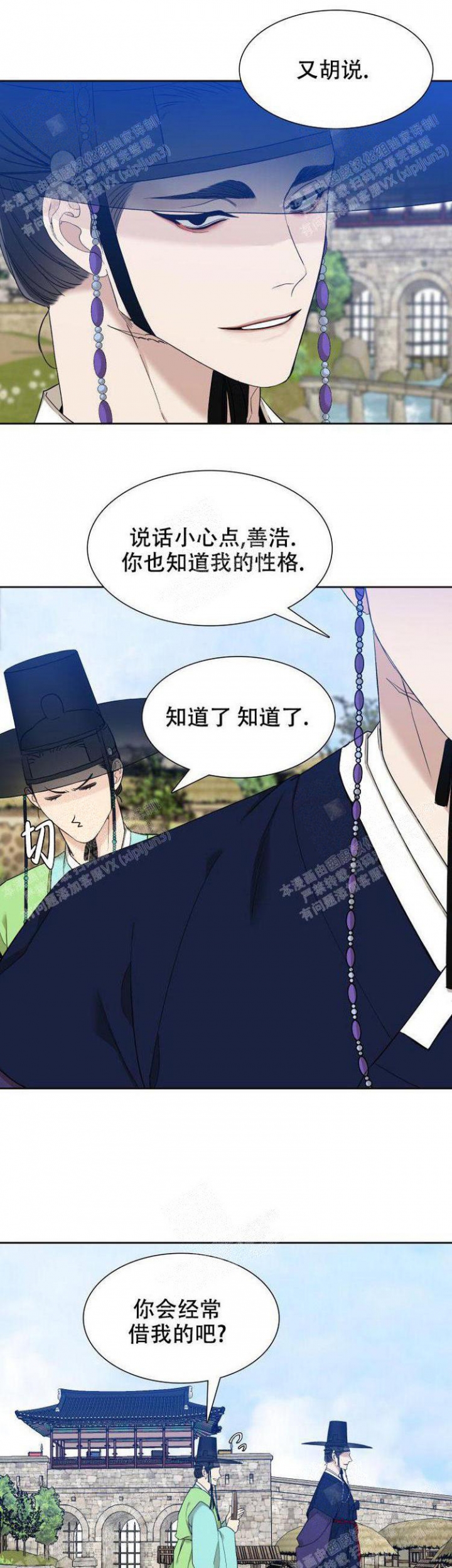 被驯服的虎漫画,第16话5图