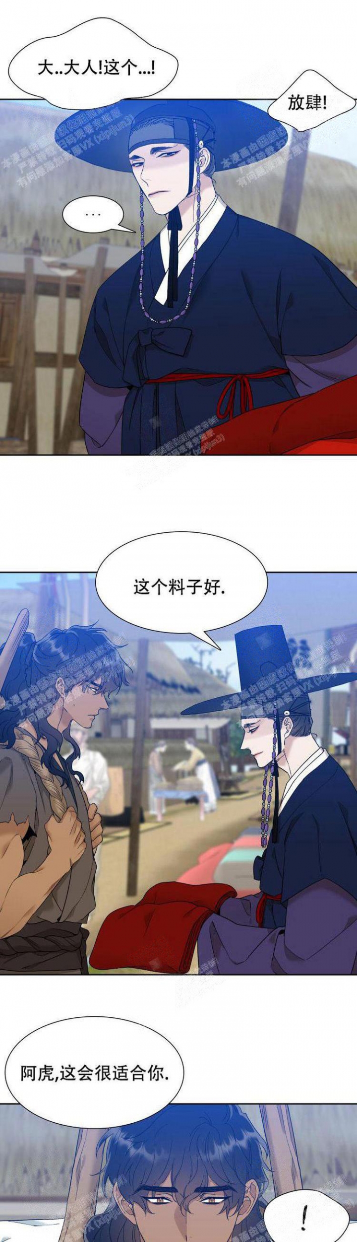 被驯服的虎漫画,第16话1图