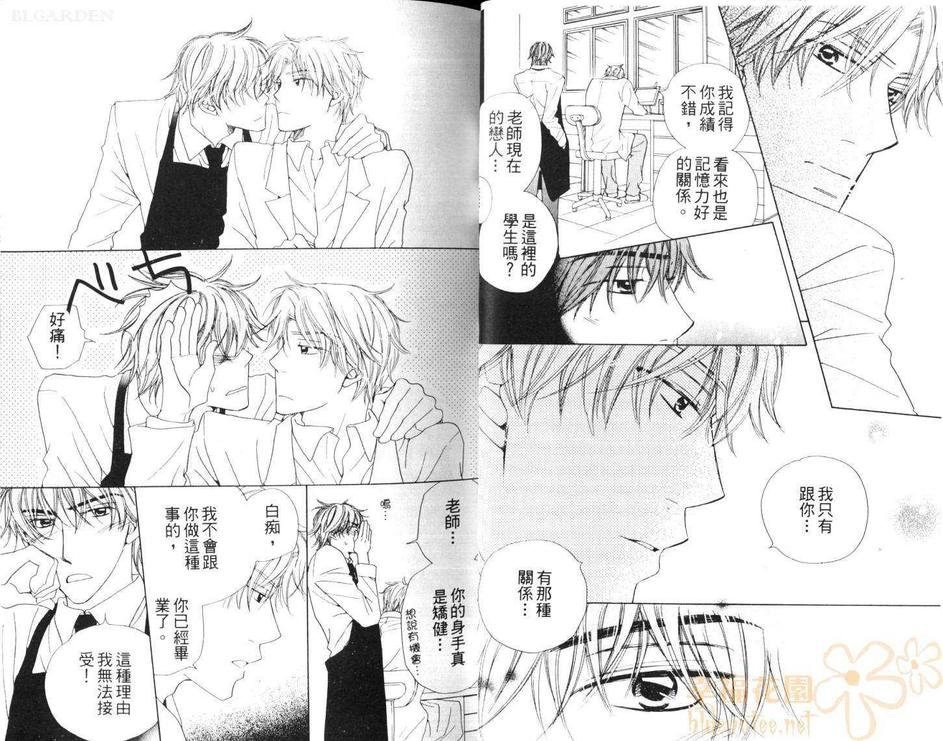 周四恋人[系列1]漫画,第1卷5图