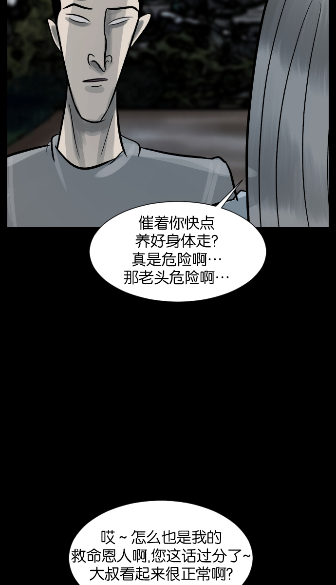 原住民逗比漫画漫画,[第28话] 八尺鬼神（下）4图