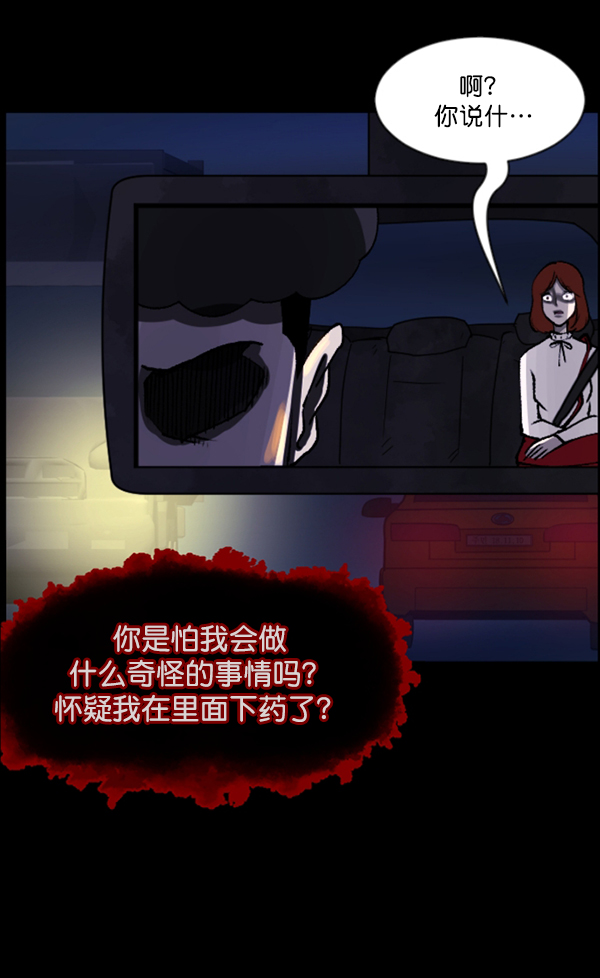原住民逗比漫画漫画,[第104话] 出租车司机（下）4图