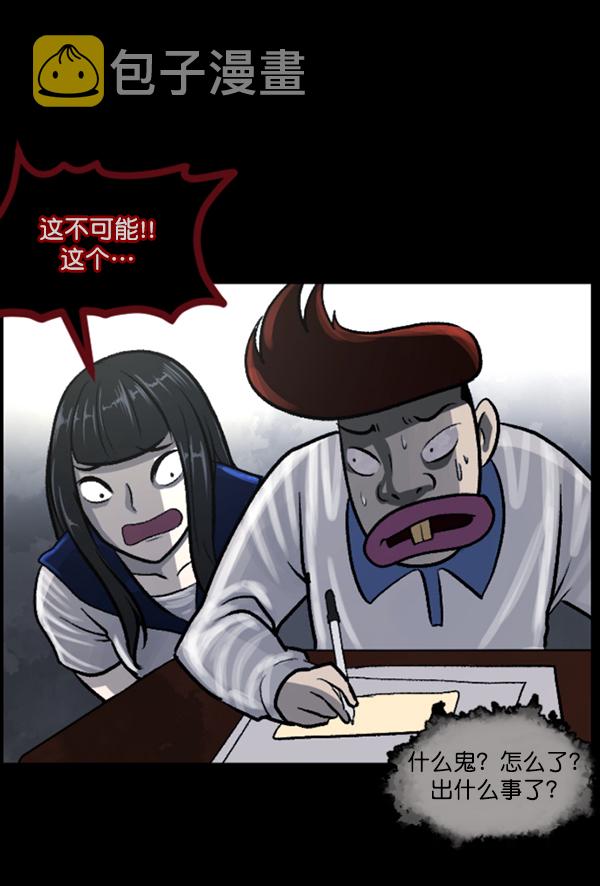 原住民逗比漫画漫画,[第73话] 看得见（中2）5图