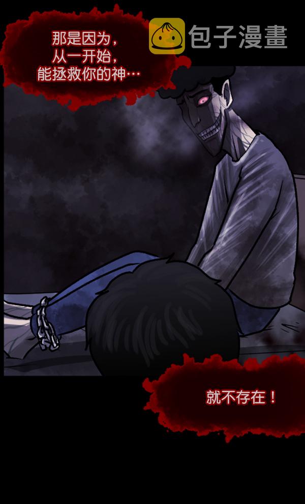 原住民逗比漫画在线观看漫画,[第77话] 驱魔人（下）4图