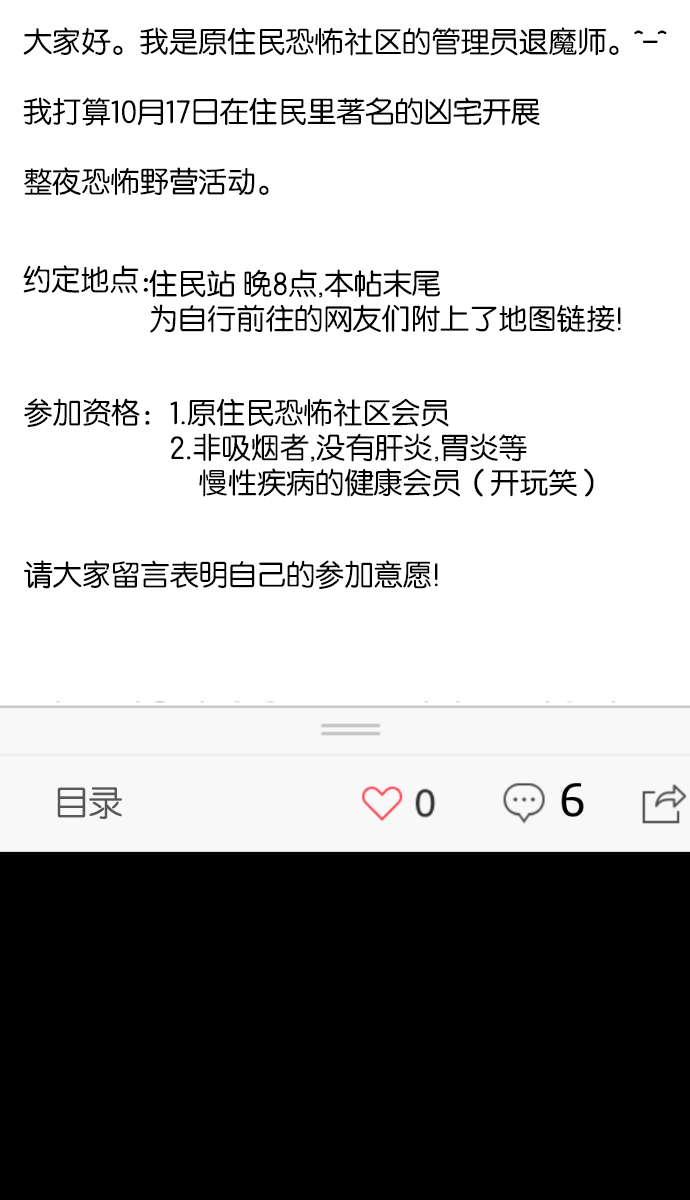 原住民逗比漫画漫画,[第8话] 恐怖社区聚会5图