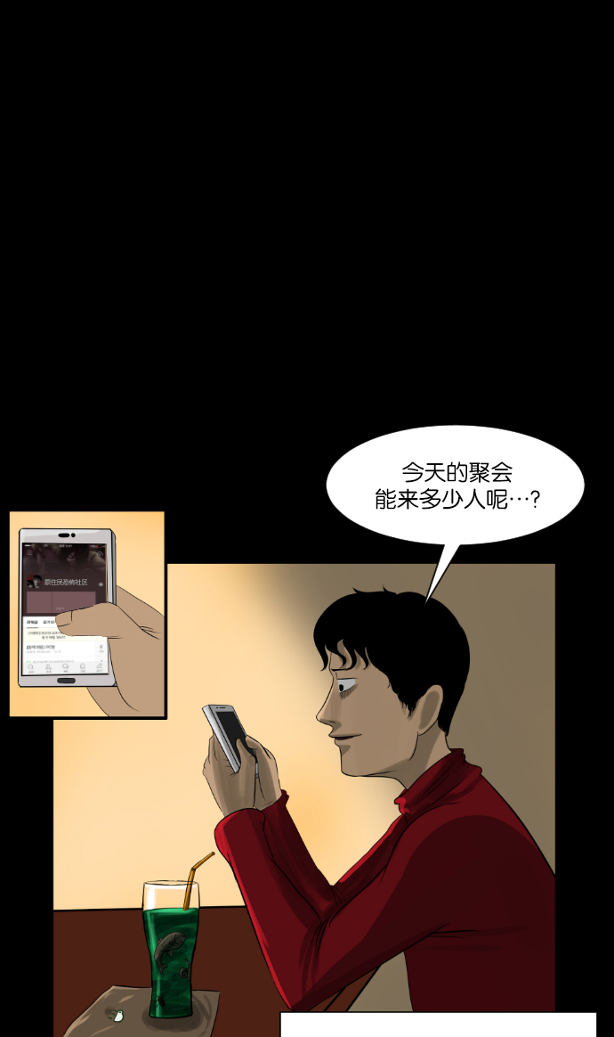 原住民逗比漫画漫画,[第8话] 恐怖社区聚会3图