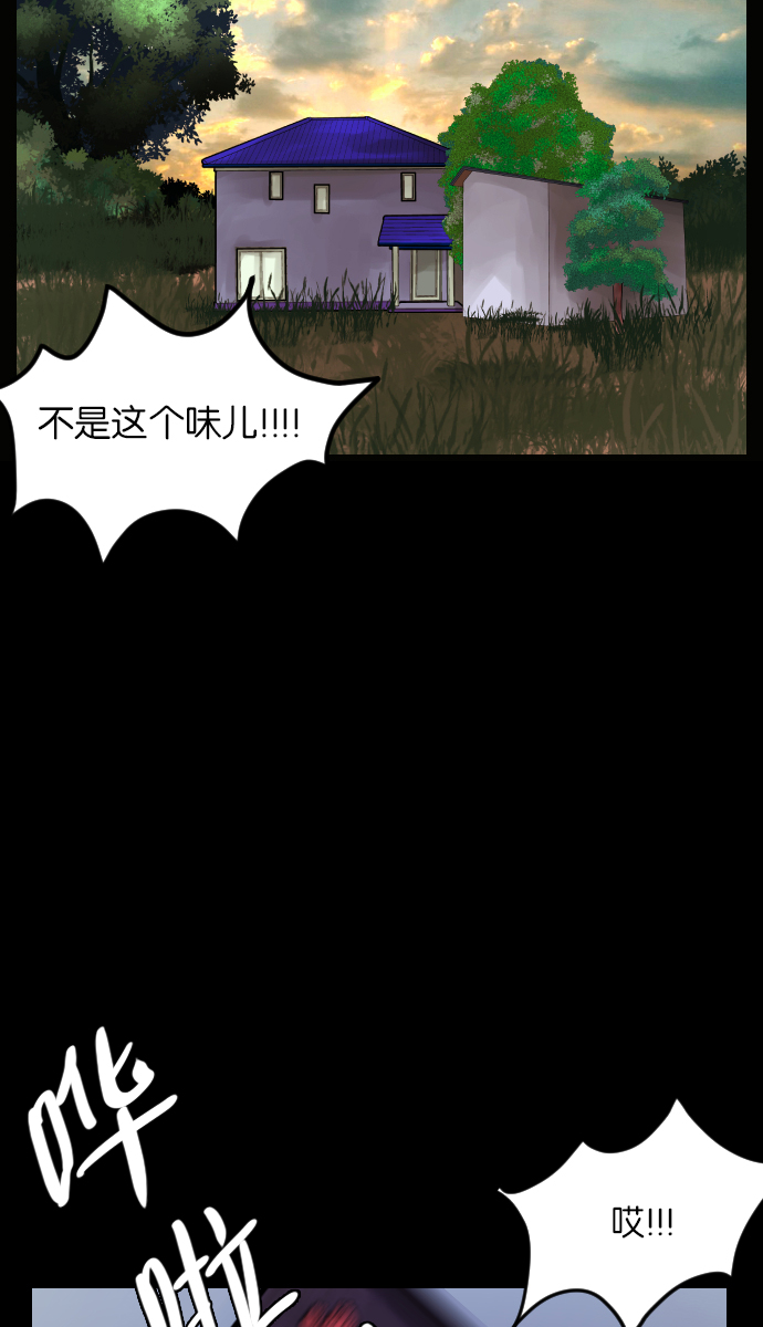 原住民逗比漫画漫画,[第32话] 美食家4图