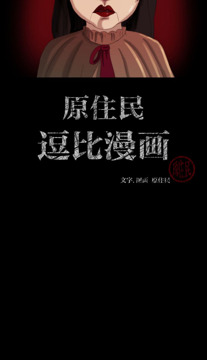 [第34话] 玩偶2（上）1