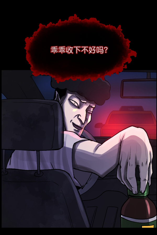 原住民逗比漫画漫画,[第104话] 出租车司机（下）5图