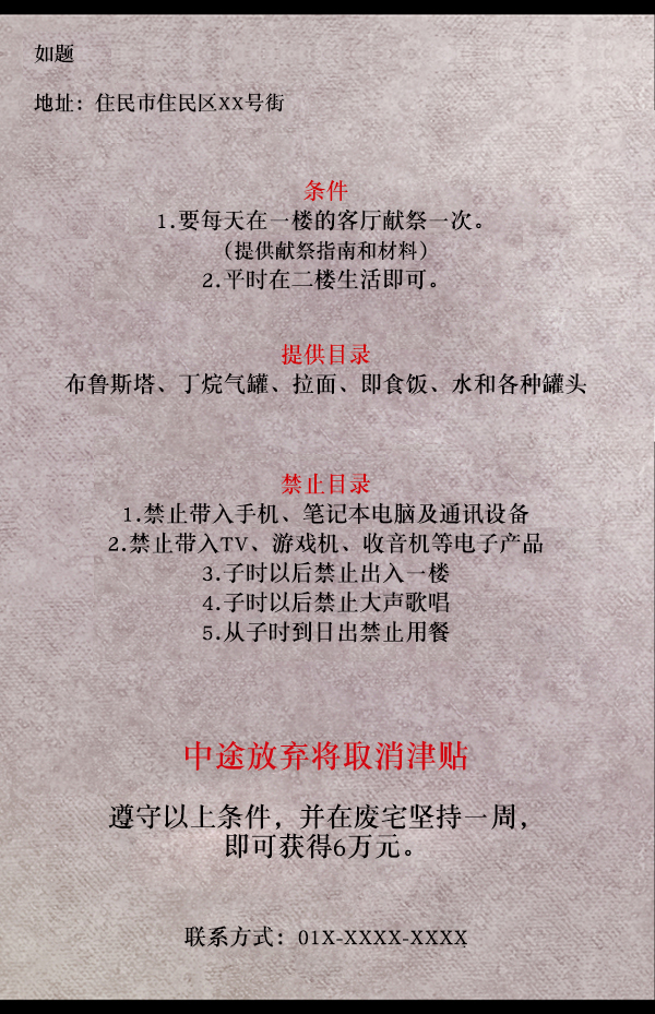 原住民逗比漫画在线观看漫画,[第188话] 高额兼职（下）2图