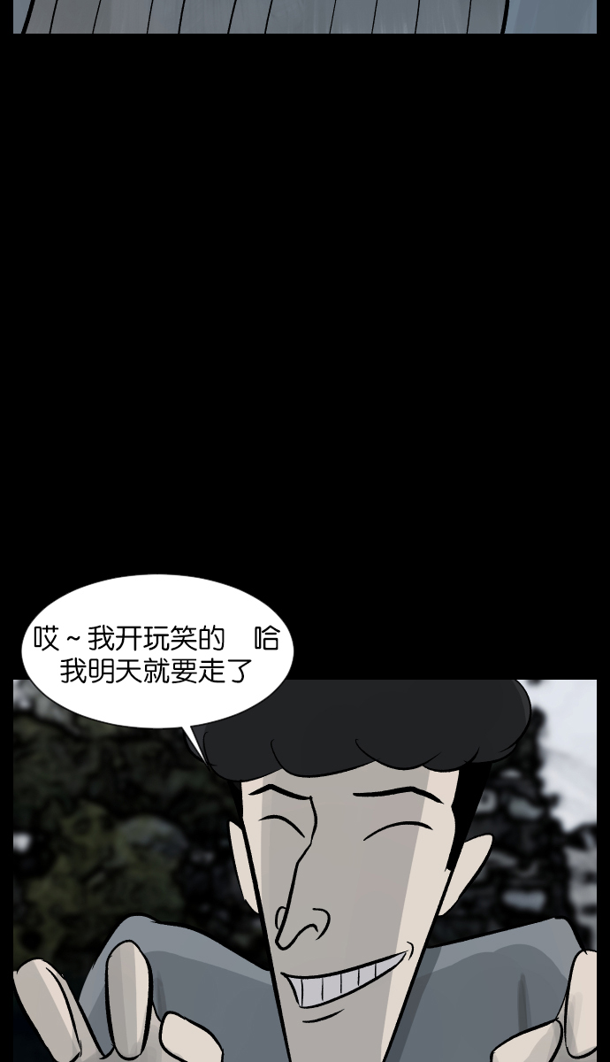 原住民逗比漫画漫画,[第28话] 八尺鬼神（下）1图
