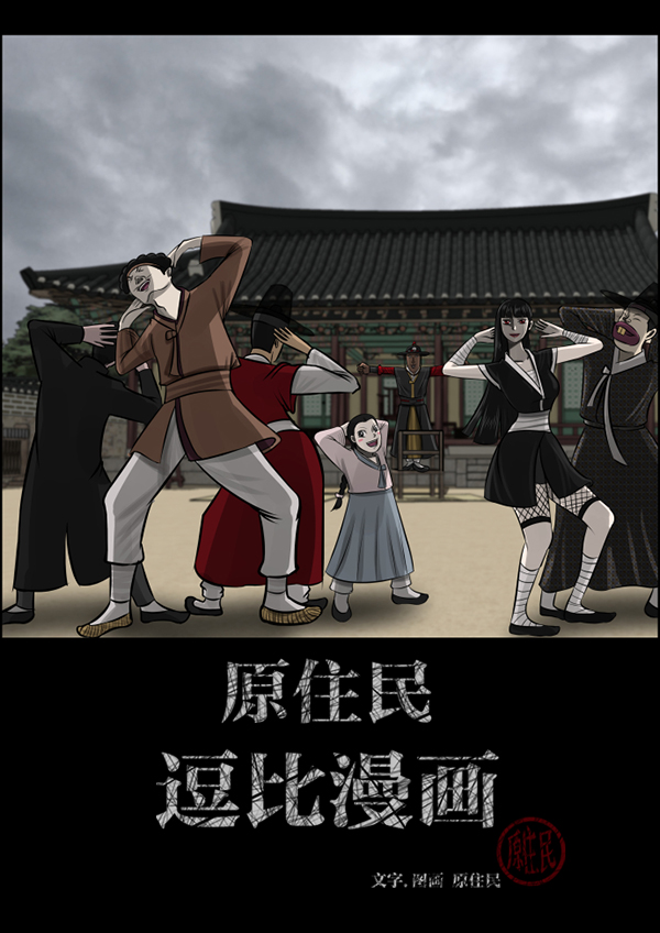 [第179话] 驱魔师2 十井村的大鬼（4）1