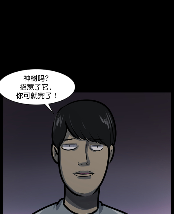 原住民逗比漫画在线观看漫画,[第120话] 神树志异（2）3图
