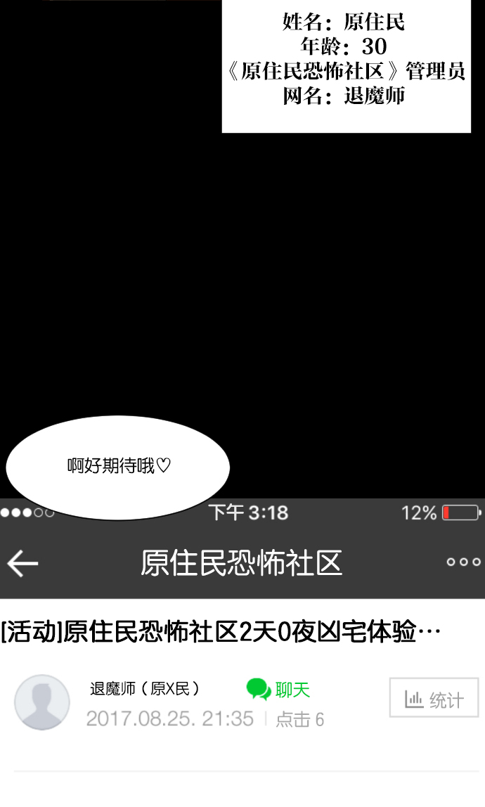 原住民逗比漫画漫画,[第8话] 恐怖社区聚会4图