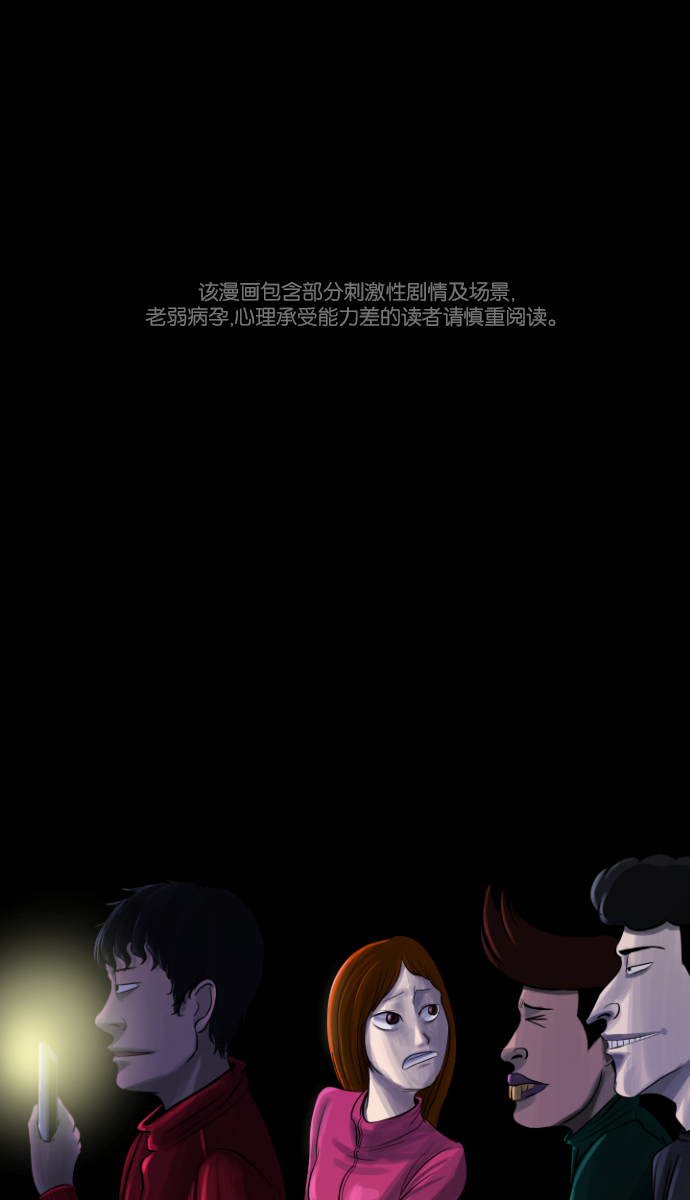 原住民逗比漫画漫画,[第8话] 恐怖社区聚会1图