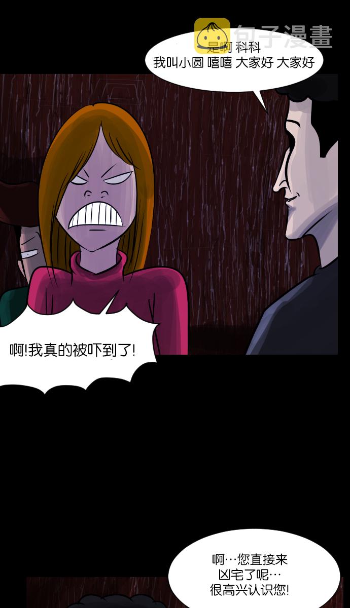 原住民逗比漫画漫画,[第8话] 恐怖社区聚会5图