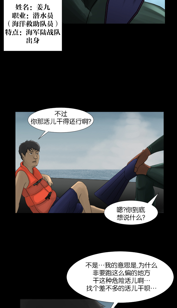 原住民逗比漫画漫画,[第9话] 潜水员的故事5图