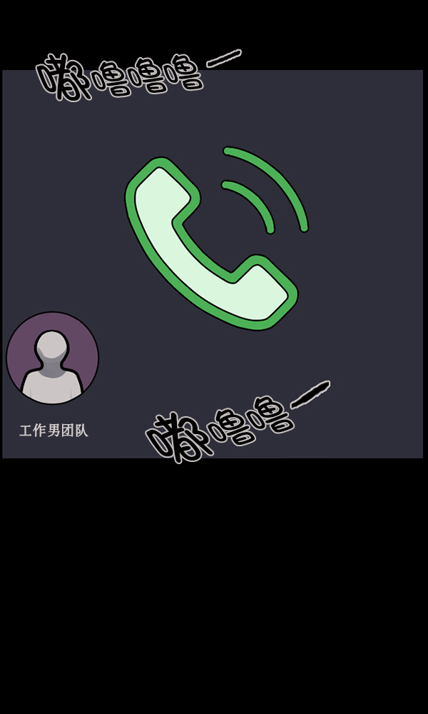 [第173话] 工作男4