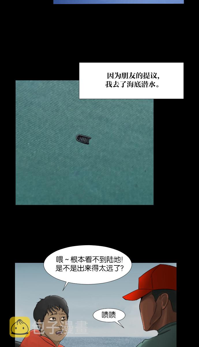 原住民逗比漫画漫画,[第9话] 潜水员的故事3图