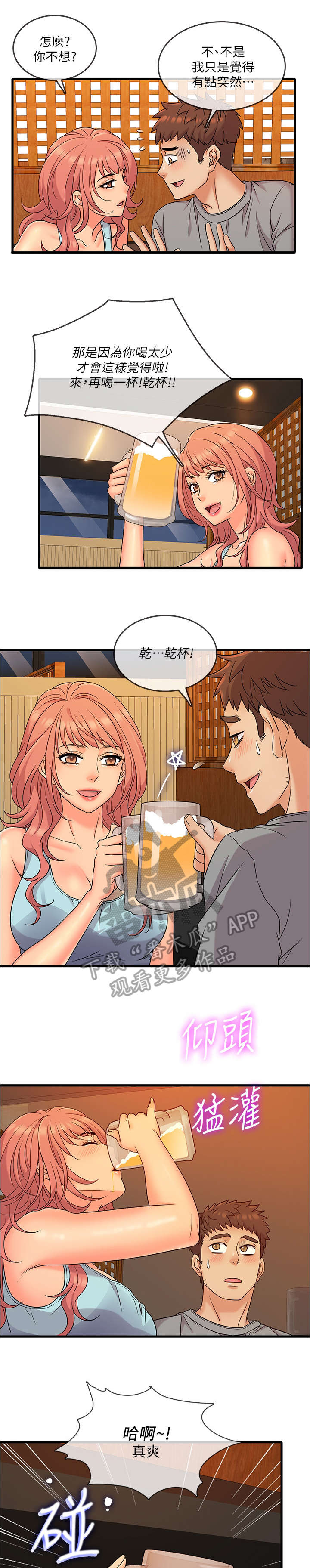 借助别人的力量成就自己漫画,第9章：只能1图