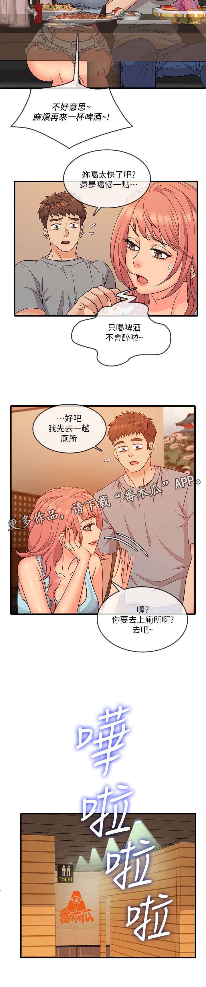 借助别人的力量成就自己漫画,第9章：只能3图