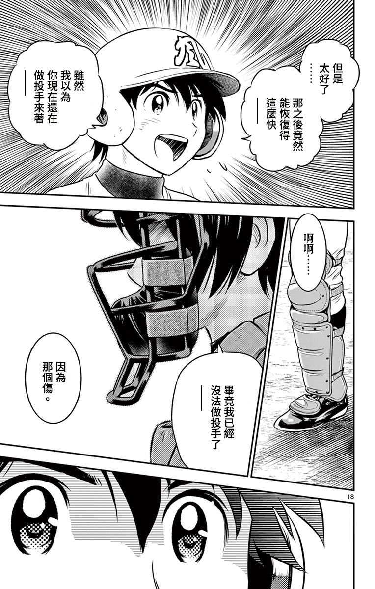 第177话镇静的第9人0
