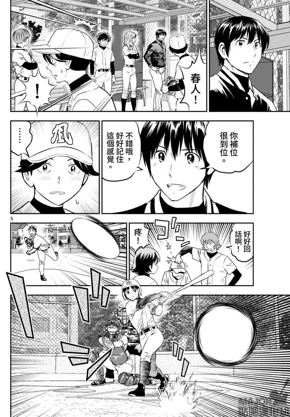 第257话 迈向新的台阶4