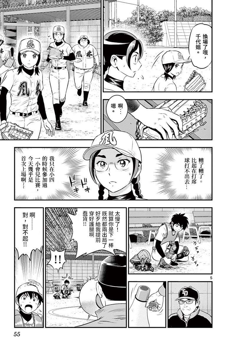 第166话屈辱的10分领先4