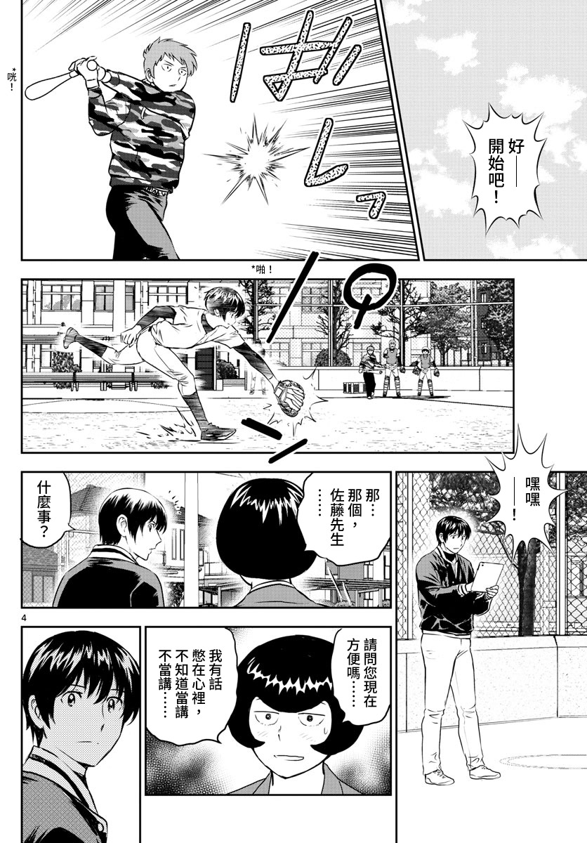 第249话 动摇的大人3