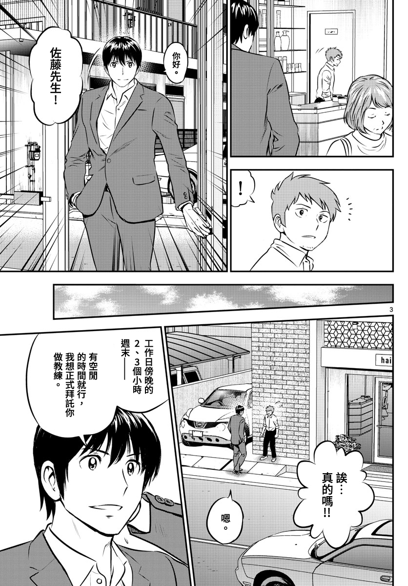第199话向著春天2