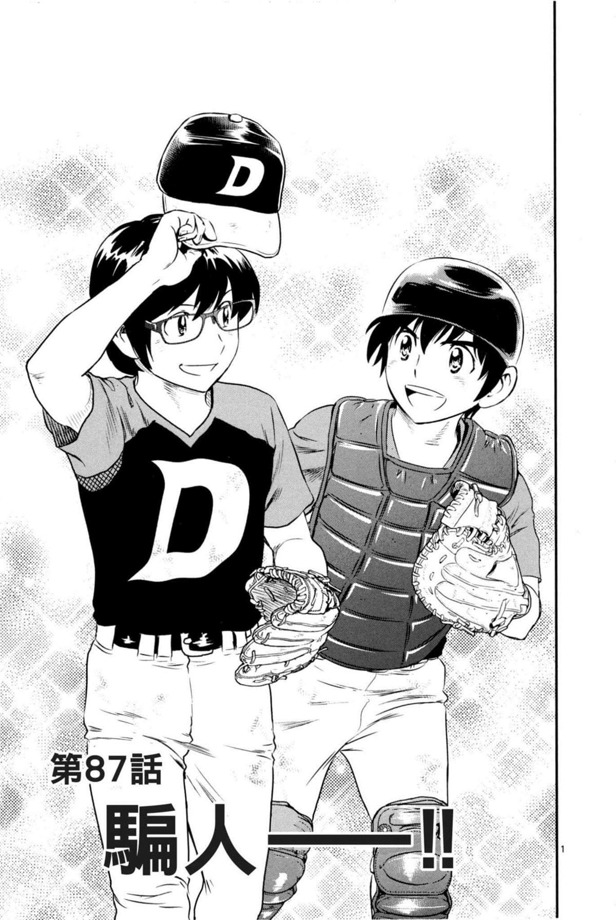 第87话骗人！！0