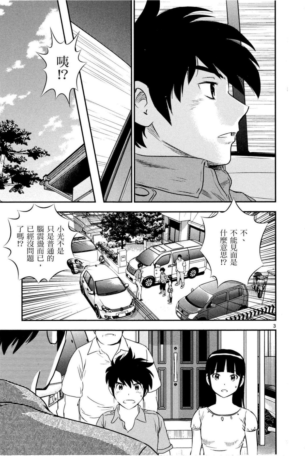 第87话骗人！！2