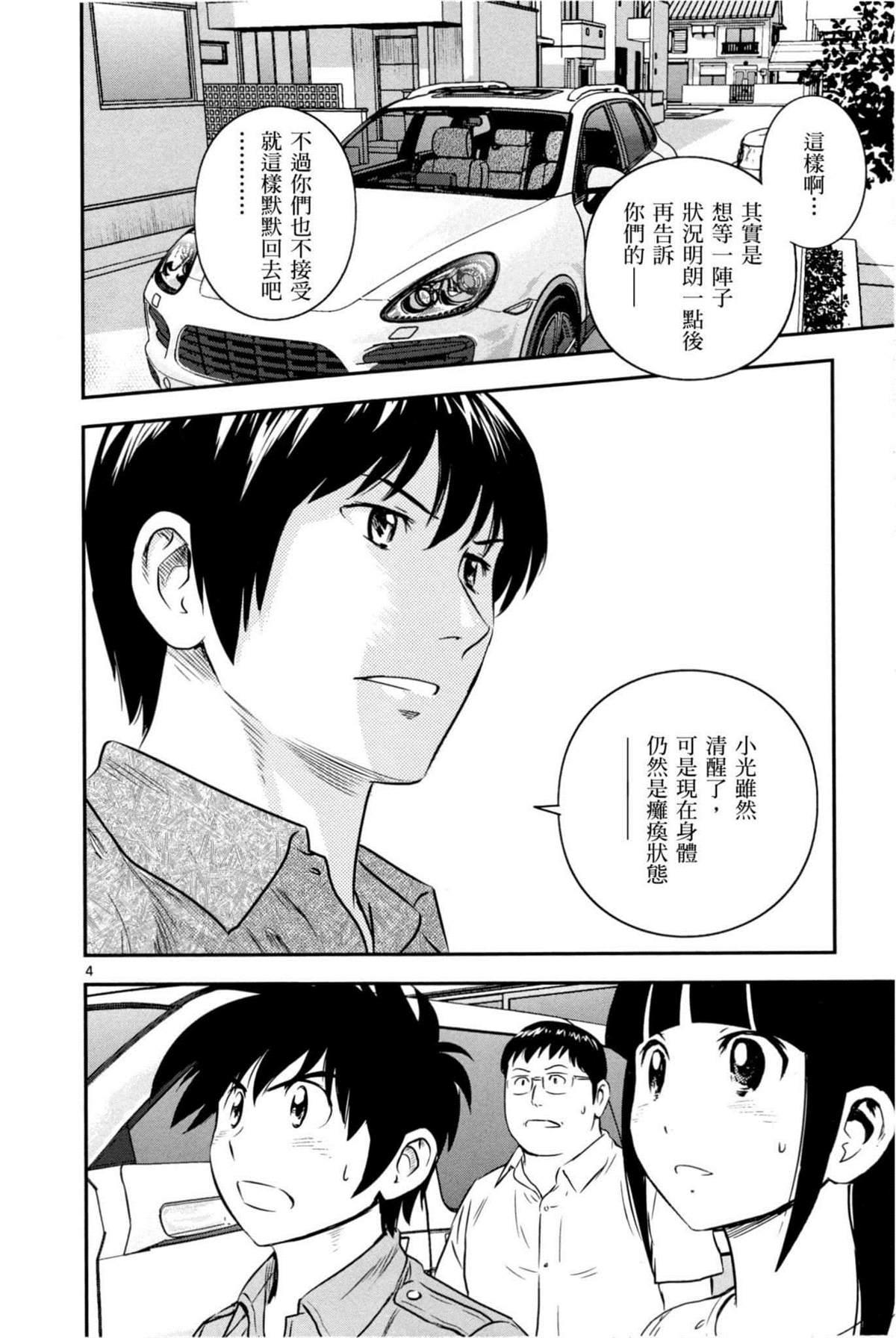 第87话骗人！！3
